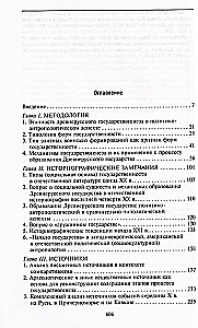 Starożytna Ruś. Od wództw do wczesnej państwowości. IX—XI wiek