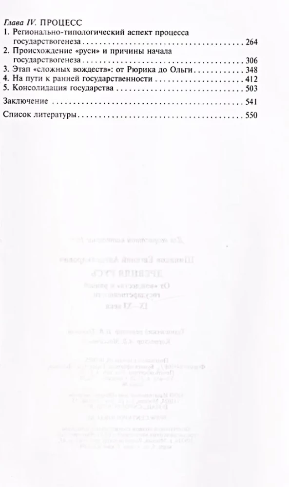 Starożytna Ruś. Od wództw do wczesnej państwowości. IX—XI wiek