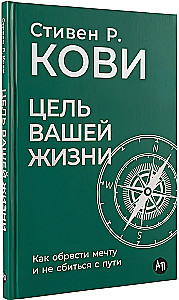 The Purpose of Your Life: How to Find Your Dream and Stay on Track