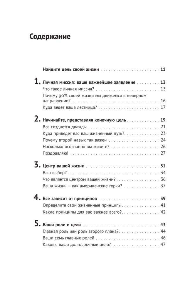 The Purpose of Your Life: How to Find Your Dream and Stay on Track