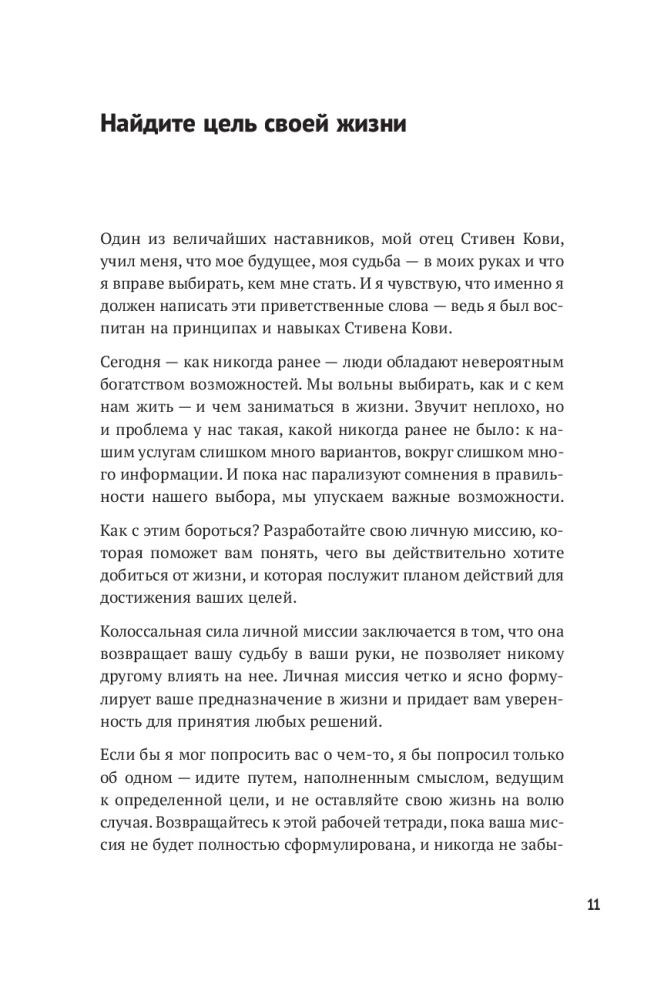 The Purpose of Your Life: How to Find Your Dream and Stay on Track