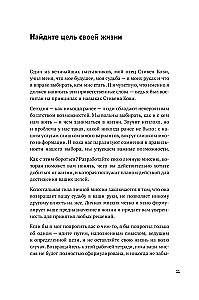 The Purpose of Your Life: How to Find Your Dream and Stay on Track