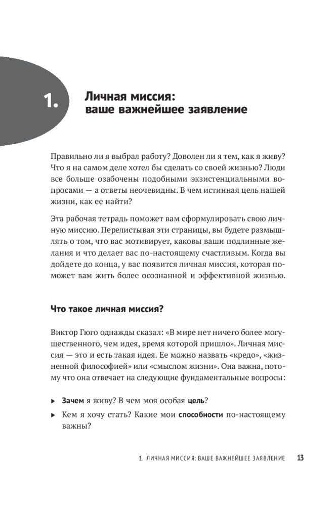 The Purpose of Your Life: How to Find Your Dream and Stay on Track