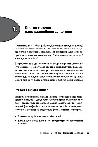 The Purpose of Your Life: How to Find Your Dream and Stay on Track