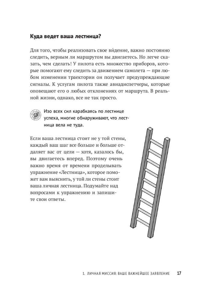 The Purpose of Your Life: How to Find Your Dream and Stay on Track