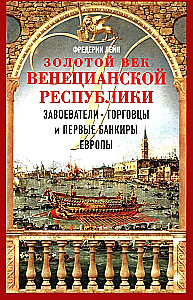 Kuldne aeg Veneetsia vabariigis. Vallutajad, kaupmehed ja Euroopa esimesed pangandajad