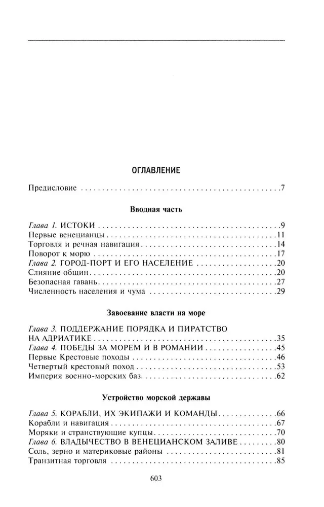Kuldne aeg Veneetsia vabariigis. Vallutajad, kaupmehed ja Euroopa esimesed pangandajad