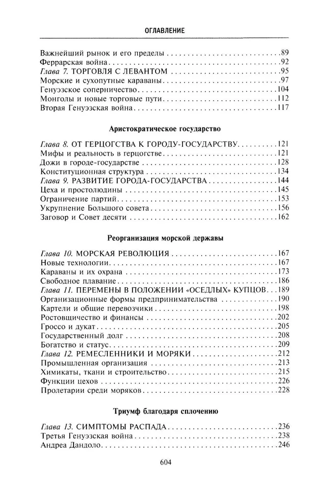 Kuldne aeg Veneetsia vabariigis. Vallutajad, kaupmehed ja Euroopa esimesed pangandajad