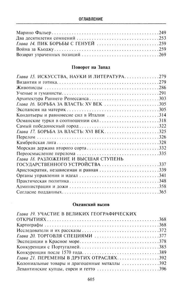 Kuldne aeg Veneetsia vabariigis. Vallutajad, kaupmehed ja Euroopa esimesed pangandajad