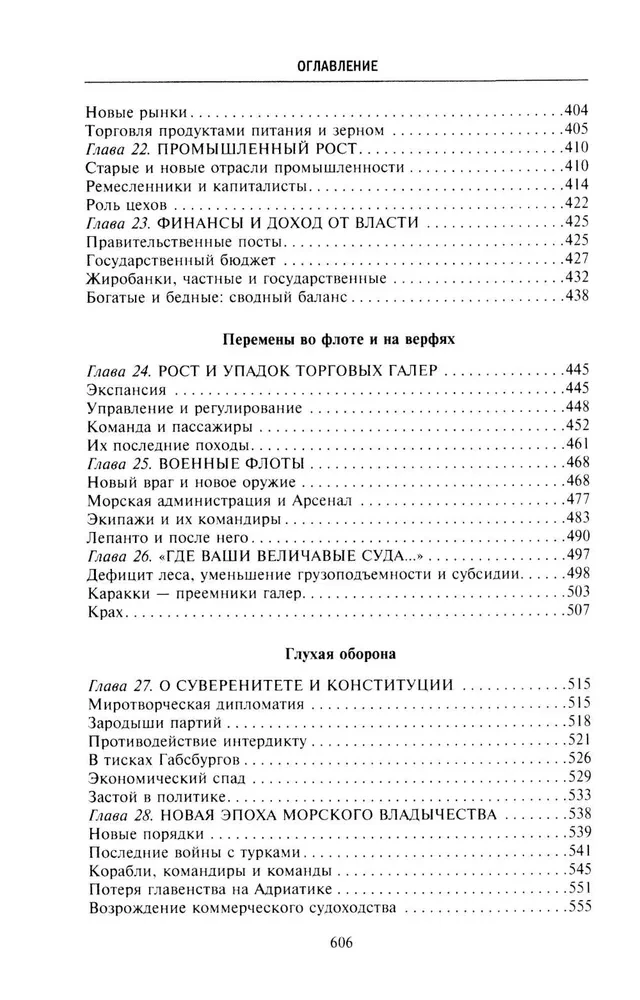Kuldne aeg Veneetsia vabariigis. Vallutajad, kaupmehed ja Euroopa esimesed pangandajad