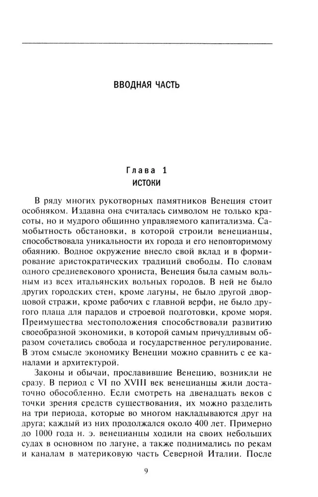 Kuldne aeg Veneetsia vabariigis. Vallutajad, kaupmehed ja Euroopa esimesed pangandajad