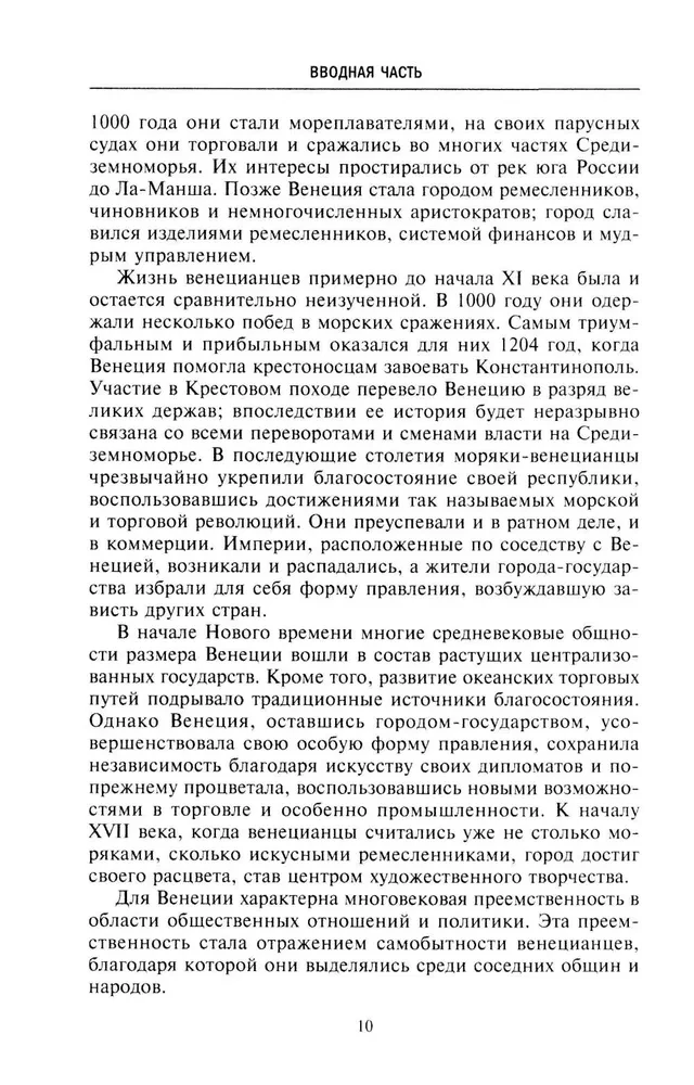 Kuldne aeg Veneetsia vabariigis. Vallutajad, kaupmehed ja Euroopa esimesed pangandajad