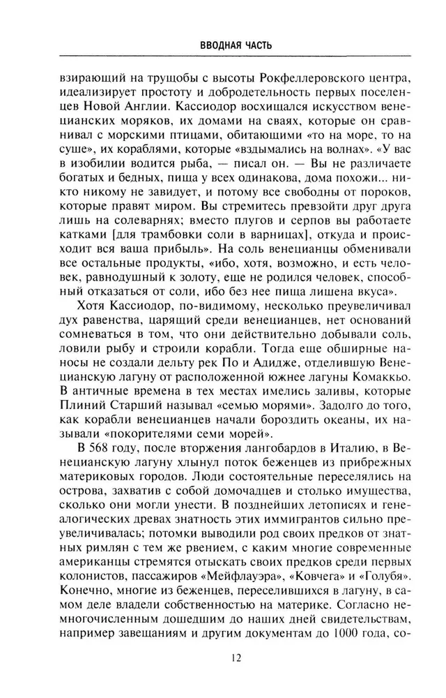 Kuldne aeg Veneetsia vabariigis. Vallutajad, kaupmehed ja Euroopa esimesed pangandajad