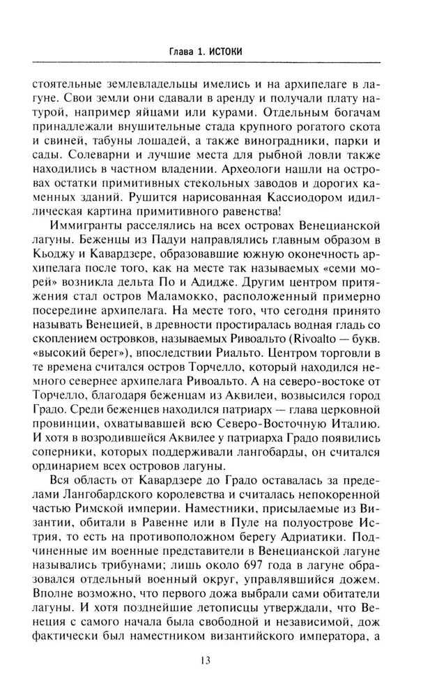 Kuldne aeg Veneetsia vabariigis. Vallutajad, kaupmehed ja Euroopa esimesed pangandajad