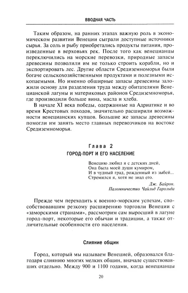 Kuldne aeg Veneetsia vabariigis. Vallutajad, kaupmehed ja Euroopa esimesed pangandajad