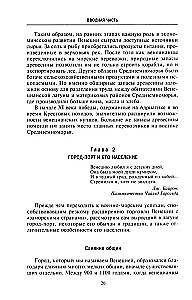 Kuldne aeg Veneetsia vabariigis. Vallutajad, kaupmehed ja Euroopa esimesed pangandajad