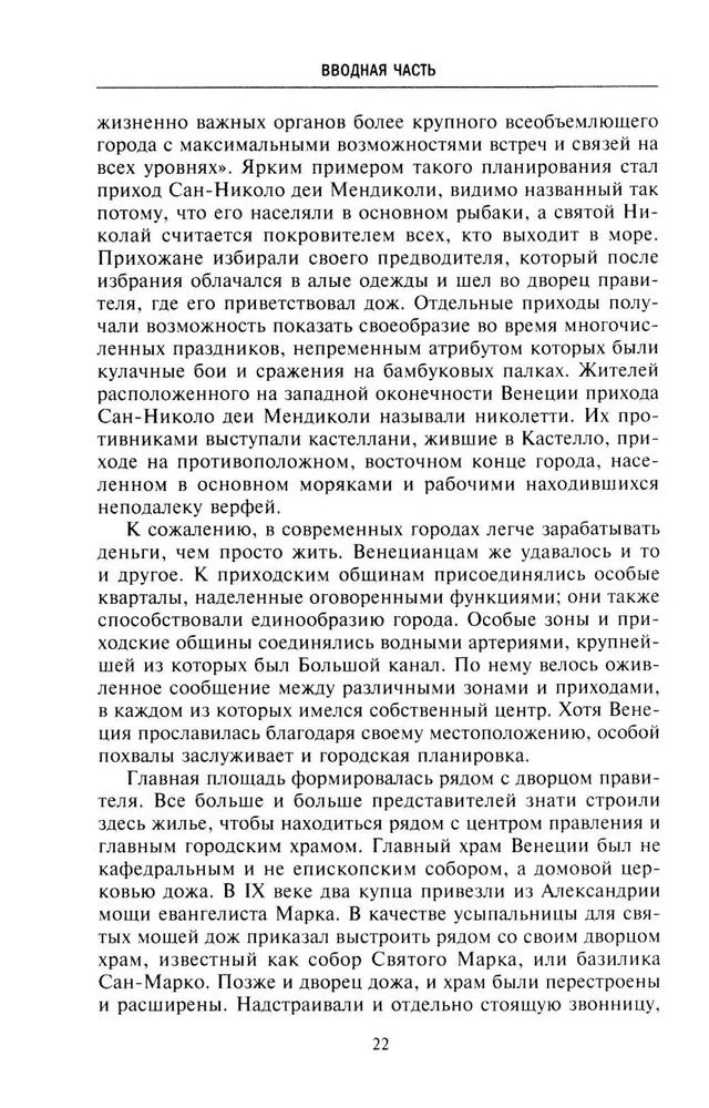 Kuldne aeg Veneetsia vabariigis. Vallutajad, kaupmehed ja Euroopa esimesed pangandajad