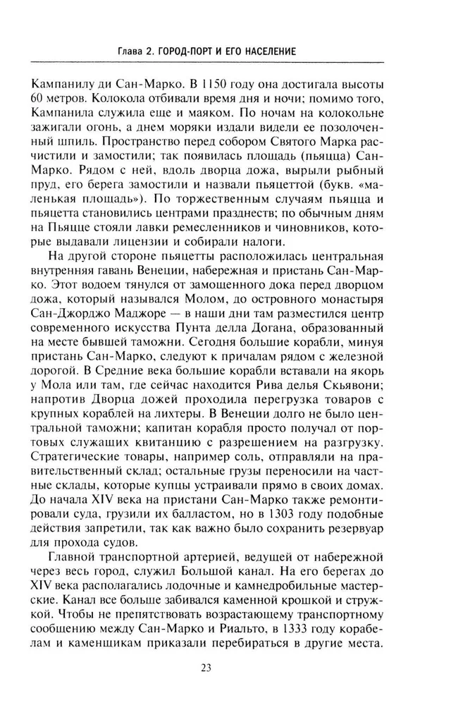 Kuldne aeg Veneetsia vabariigis. Vallutajad, kaupmehed ja Euroopa esimesed pangandajad