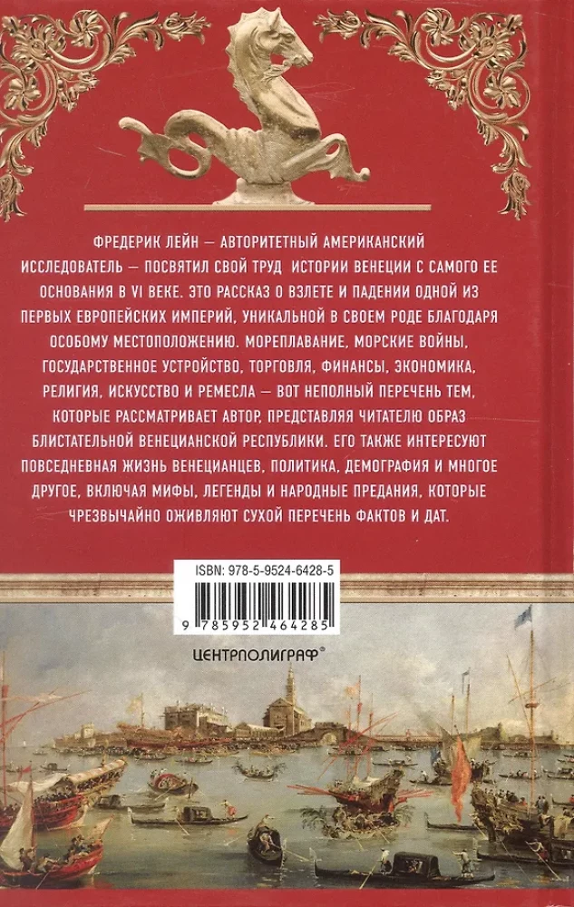 Kuldne aeg Veneetsia vabariigis. Vallutajad, kaupmehed ja Euroopa esimesed pangandajad