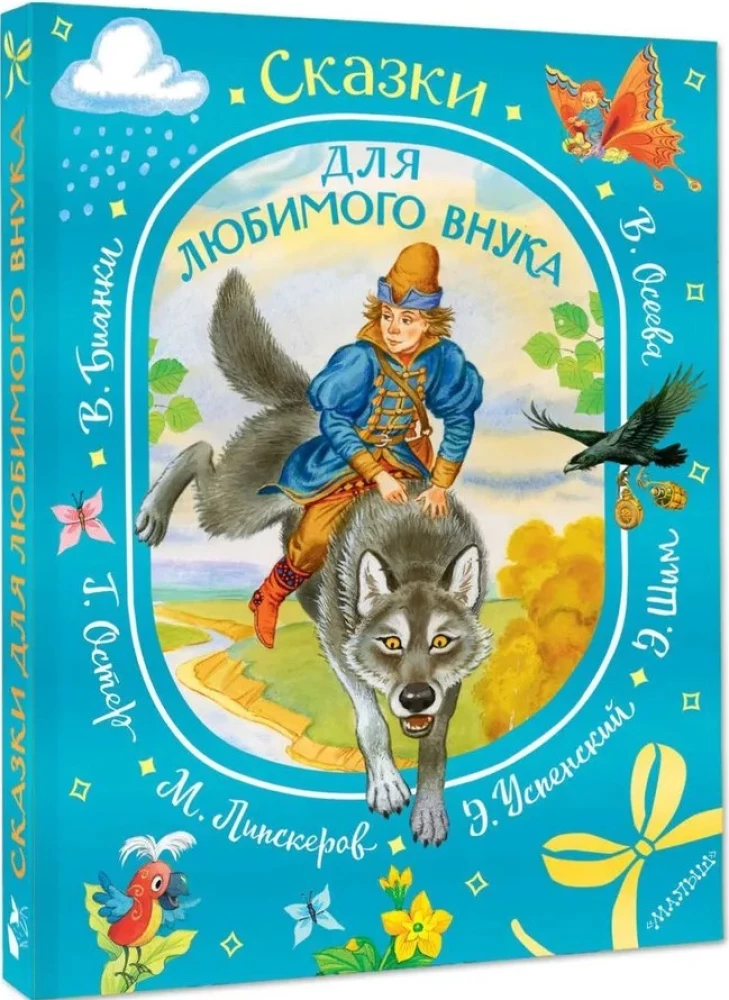 Fairy Tales for My Beloved Grandson