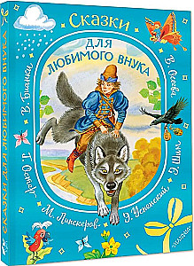 Fairy Tales for My Beloved Grandson