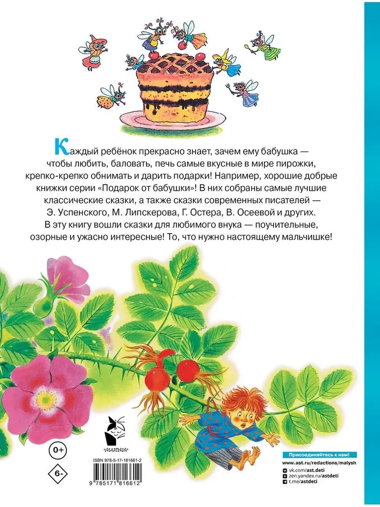 Fairy Tales for My Beloved Grandson