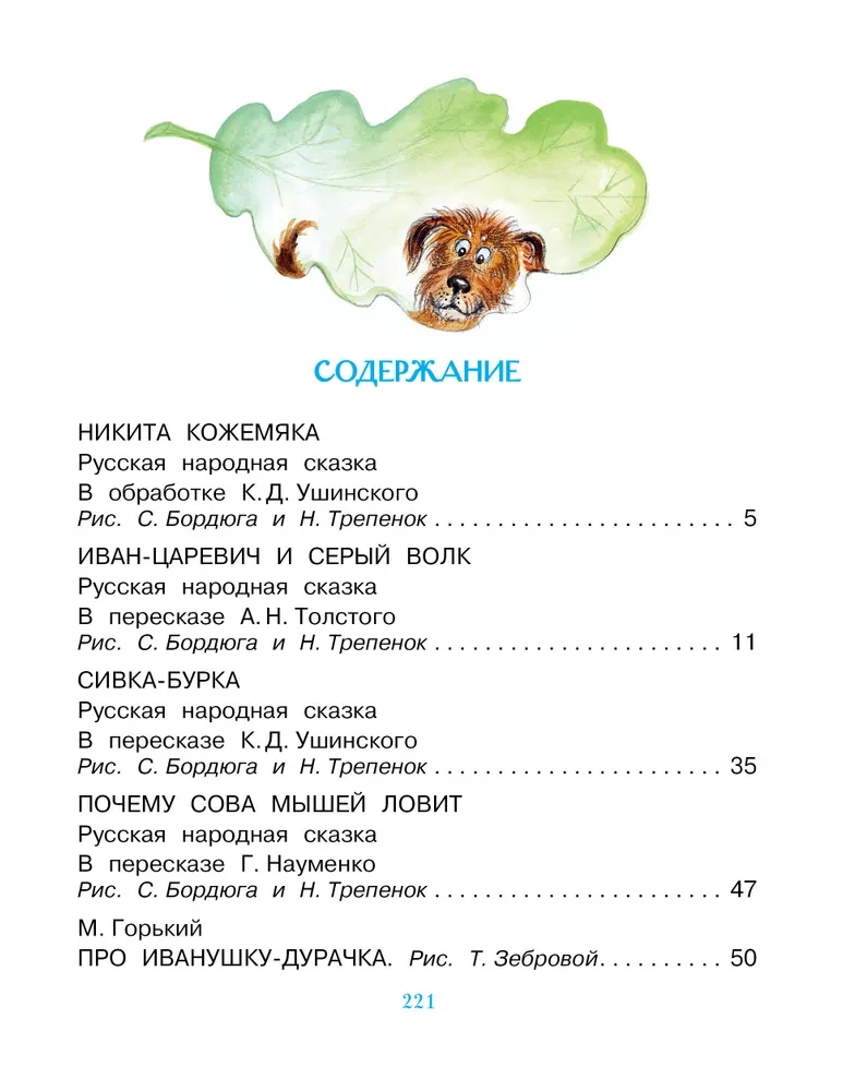 Fairy Tales for My Beloved Grandson