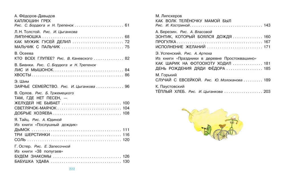 Fairy Tales for My Beloved Grandson