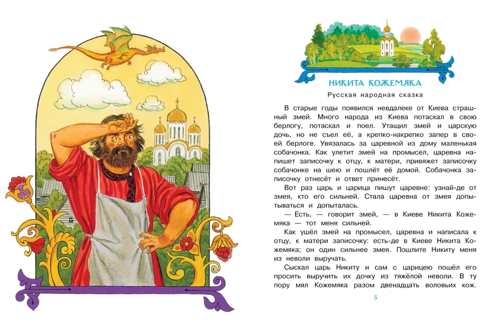 Fairy Tales for My Beloved Grandson