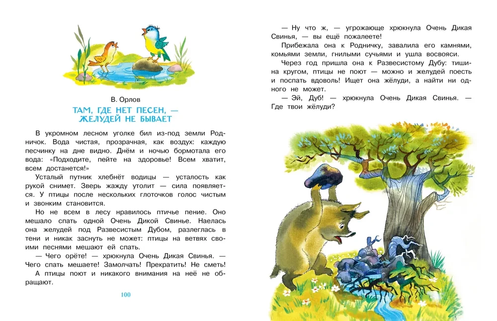 Fairy Tales for My Beloved Grandson