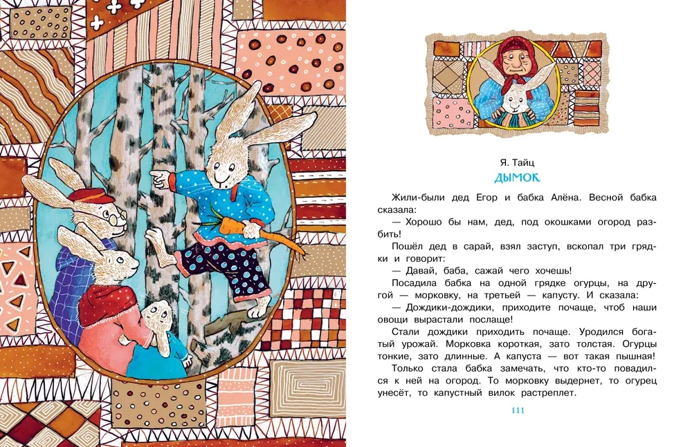 Fairy Tales for My Beloved Grandson