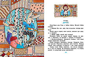 Fairy Tales for My Beloved Grandson