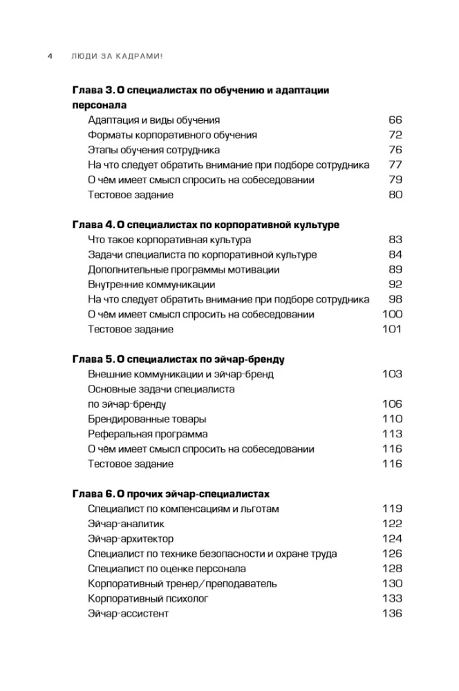People Behind the Scenes! Scenarios of a Strong Company. Complete Guide to HR