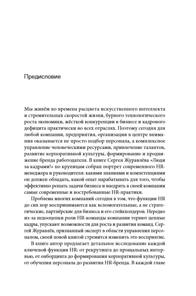 People Behind the Scenes! Scenarios of a Strong Company. Complete Guide to HR