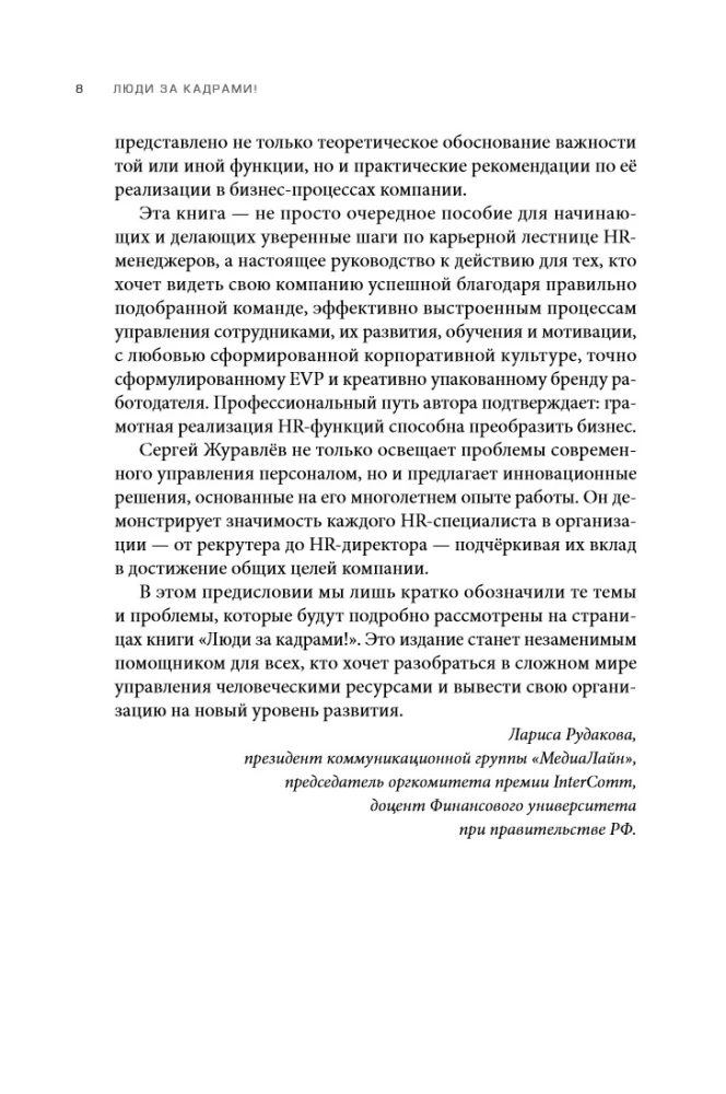 People Behind the Scenes! Scenarios of a Strong Company. Complete Guide to HR