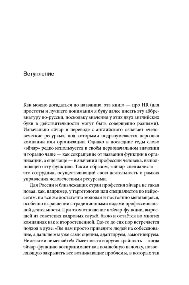 People Behind the Scenes! Scenarios of a Strong Company. Complete Guide to HR