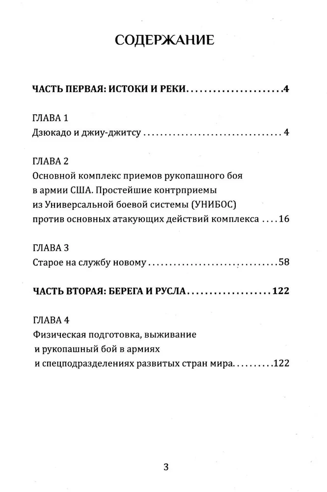 Armee käsipõitlus. Kuidas võita roheline barett