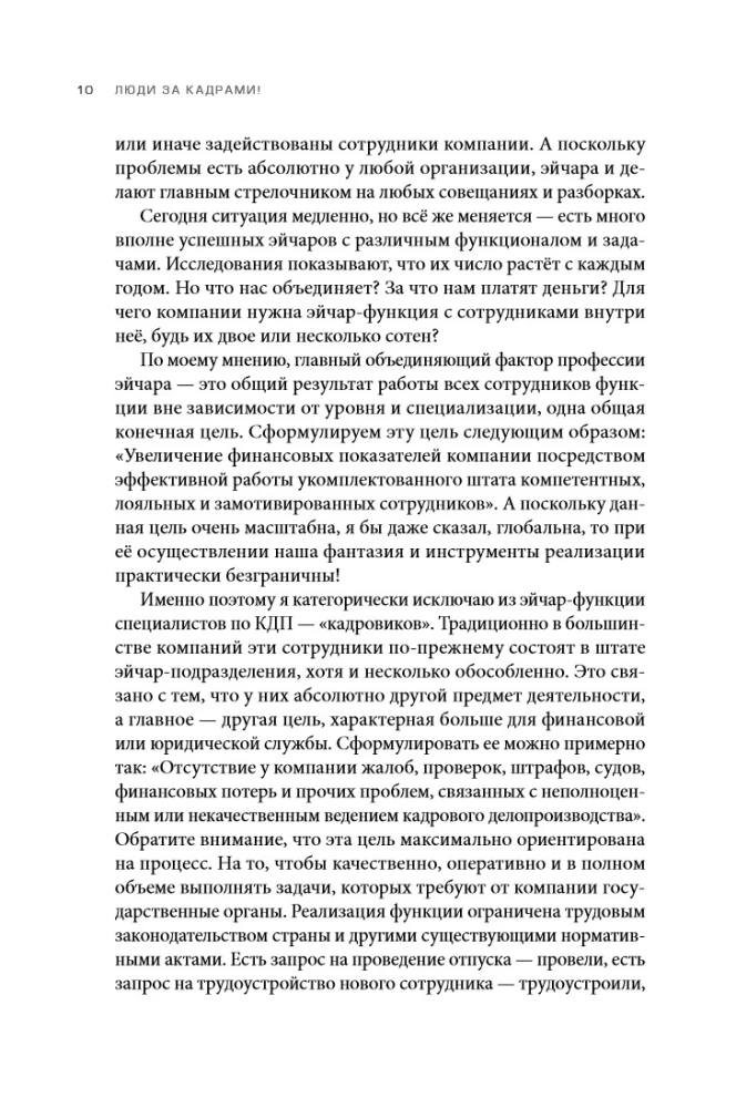 People Behind the Scenes! Scenarios of a Strong Company. Complete Guide to HR