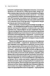 People Behind the Scenes! Scenarios of a Strong Company. Complete Guide to HR