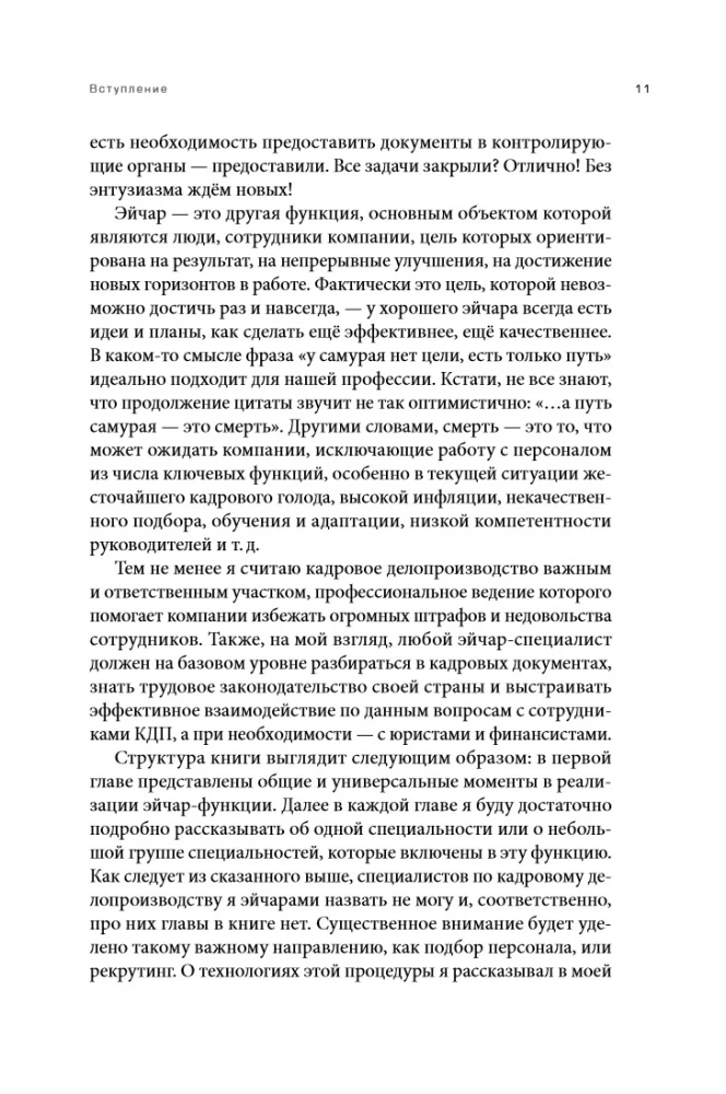 People Behind the Scenes! Scenarios of a Strong Company. Complete Guide to HR