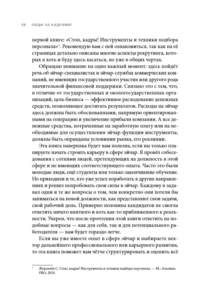 People Behind the Scenes! Scenarios of a Strong Company. Complete Guide to HR