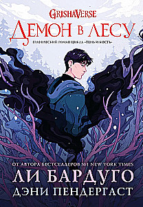 Демон в лесу
