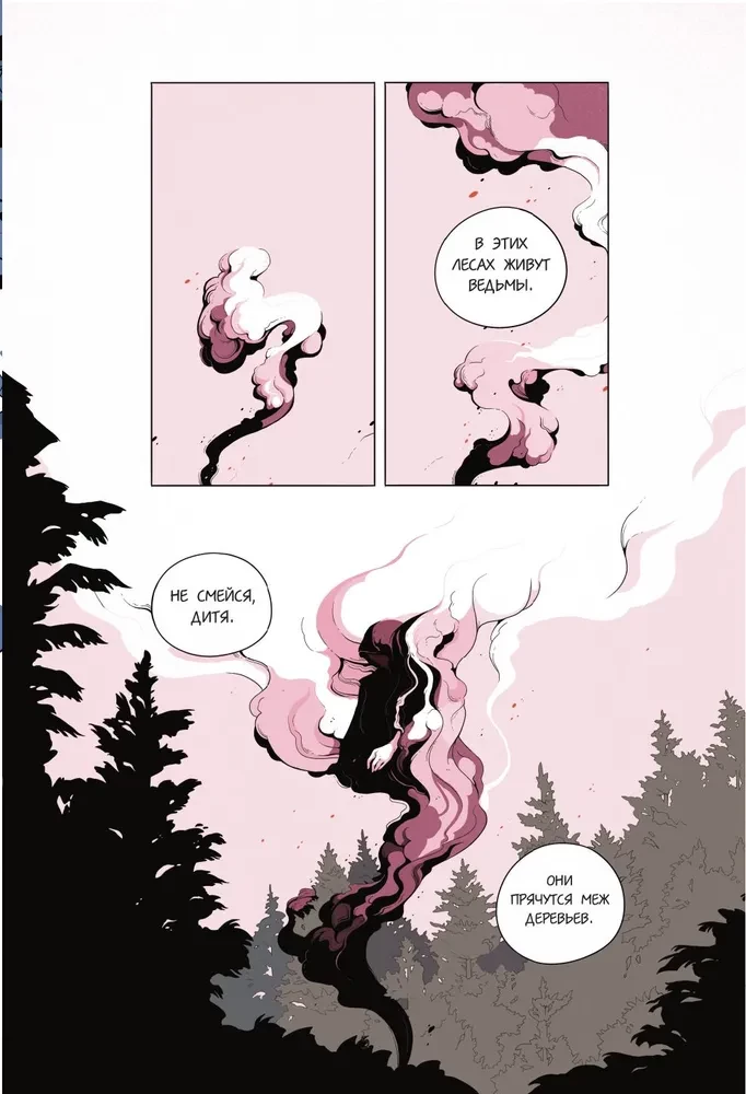 Демон в лесу