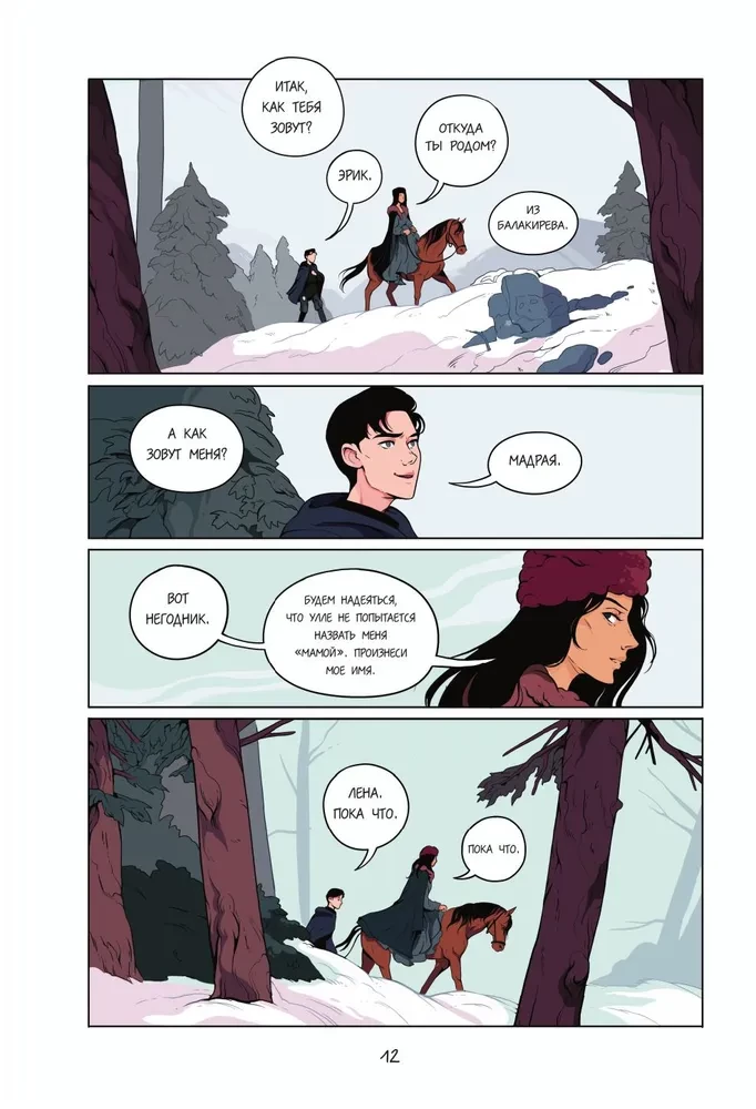 Демон в лесу