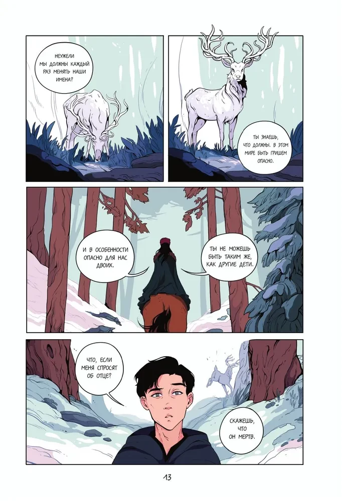 Демон в лесу