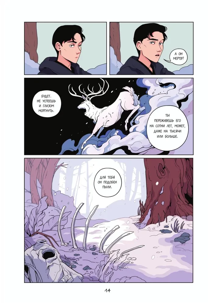 Демон в лесу