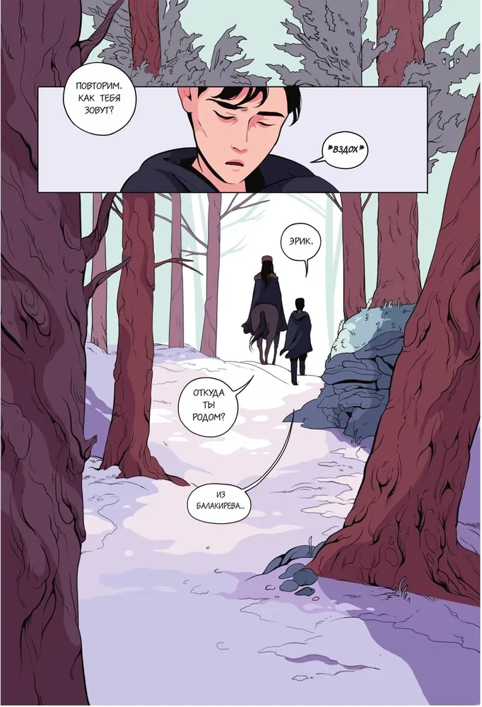 Демон в лесу