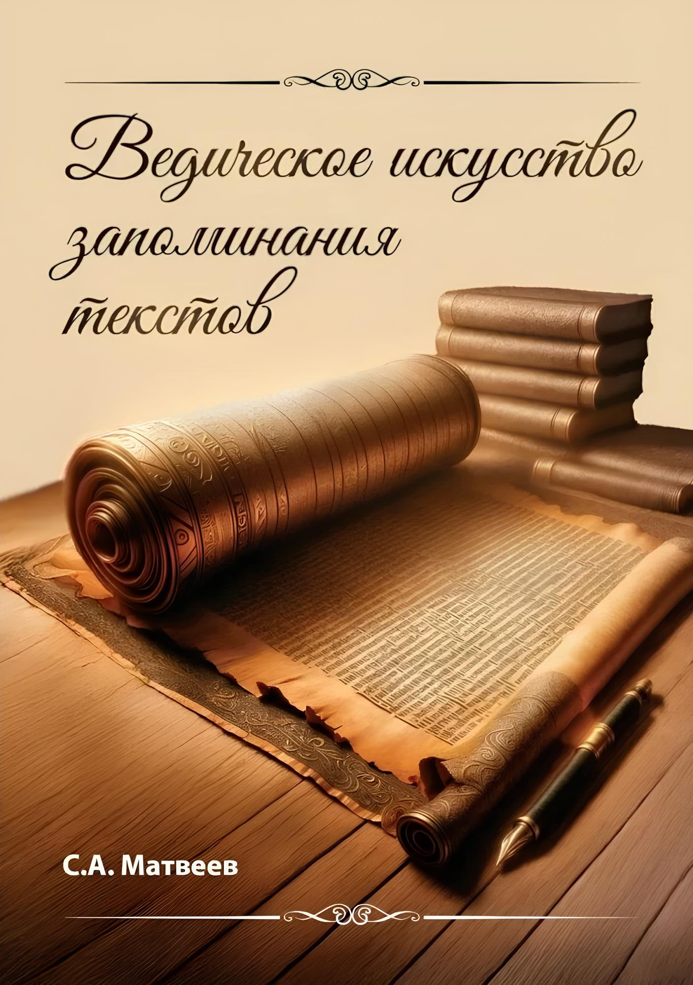 Wedyjska sztuka zapamiętywania tekstów