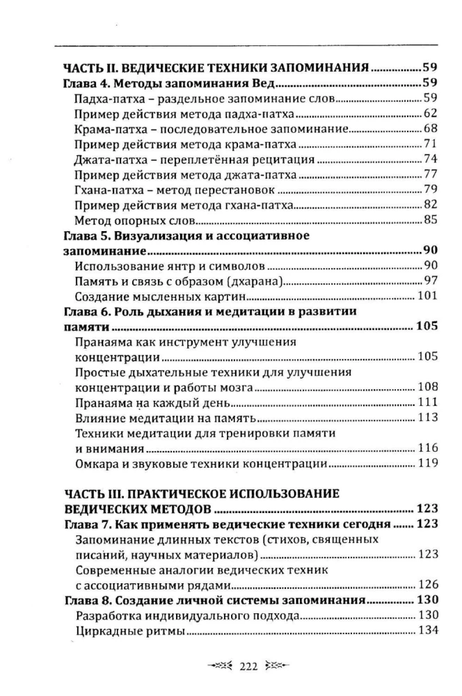 Veda kunst tekstide meeldejätmiseks