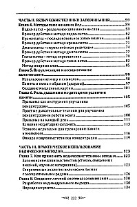 Veda kunst tekstide meeldejätmiseks